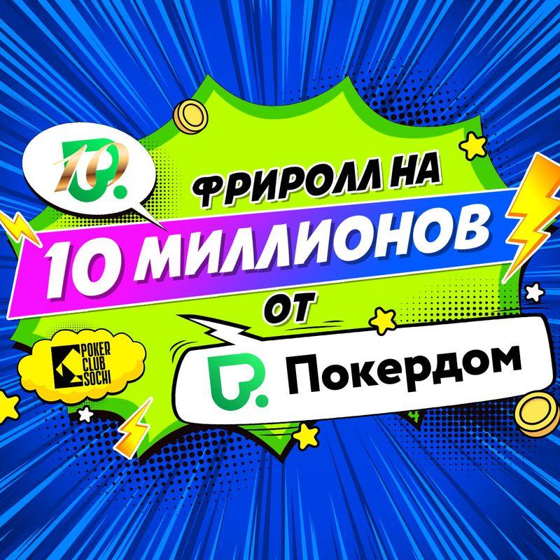 Russian Poker Festival